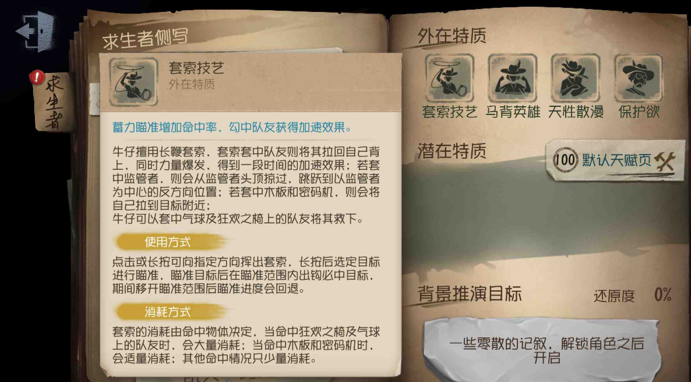 【第五人格】套马技艺传承者  牛仔进阶攻略