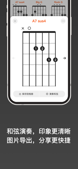 我的和弦库iPhone版截图2