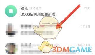 《boss直聘》发布面试邀请方法