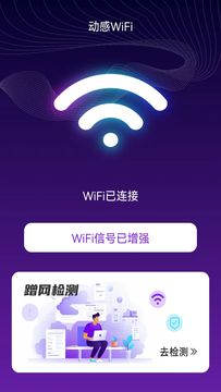 动感WiFi鸿蒙版截图1