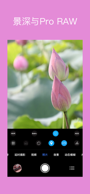 RCamiPhone版截图3