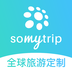 Somytrip全球旅游定制鸿蒙版