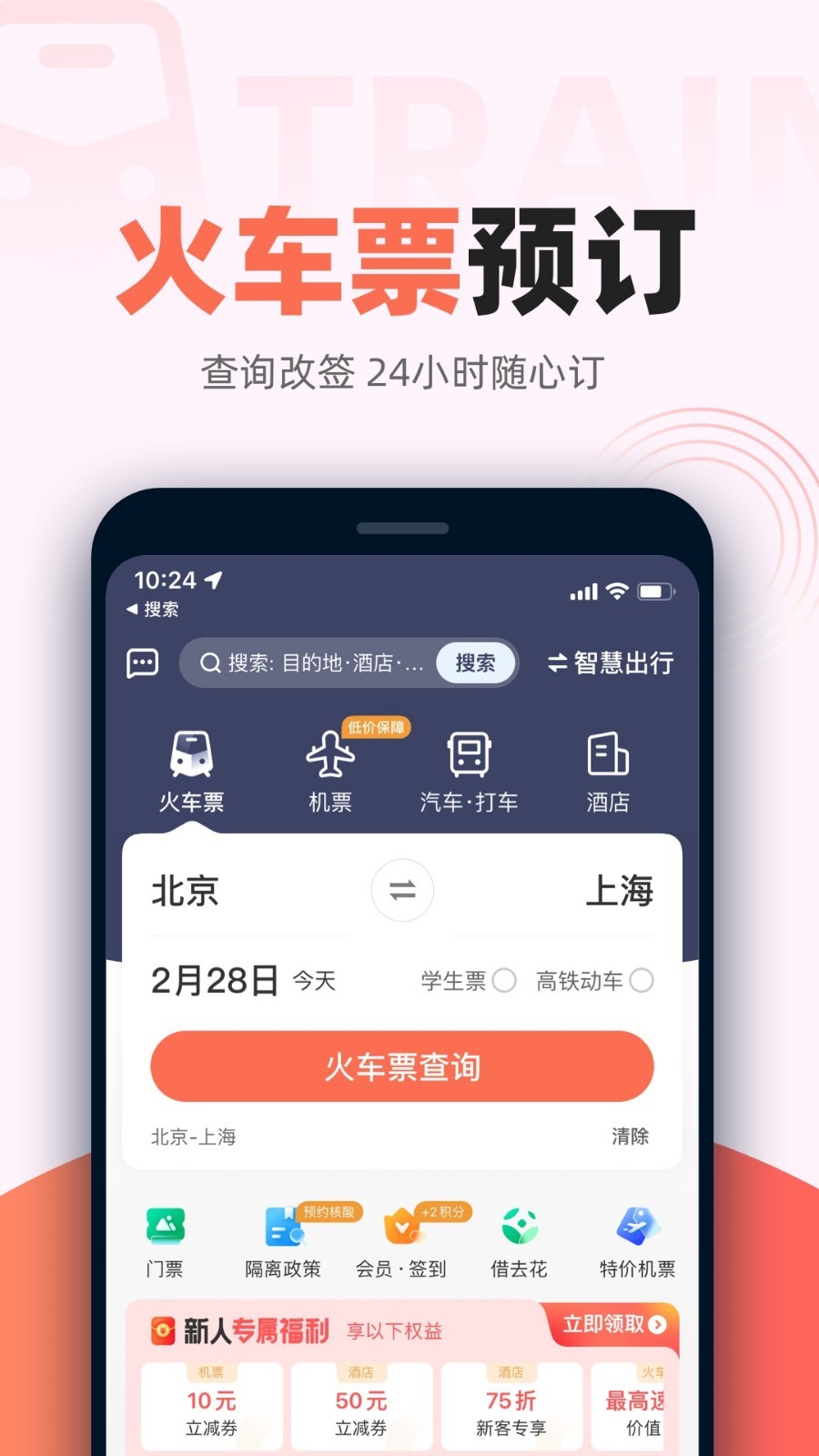 铁友火车票截图1