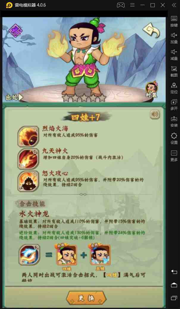 【葫芦兄弟：七子降妖】兄弟同心  合击技能玩法攻略