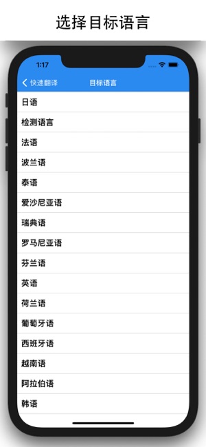 快捷翻译APPiPhone版截图6