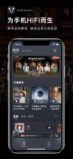 VIPERHiFiiPhone版截图1