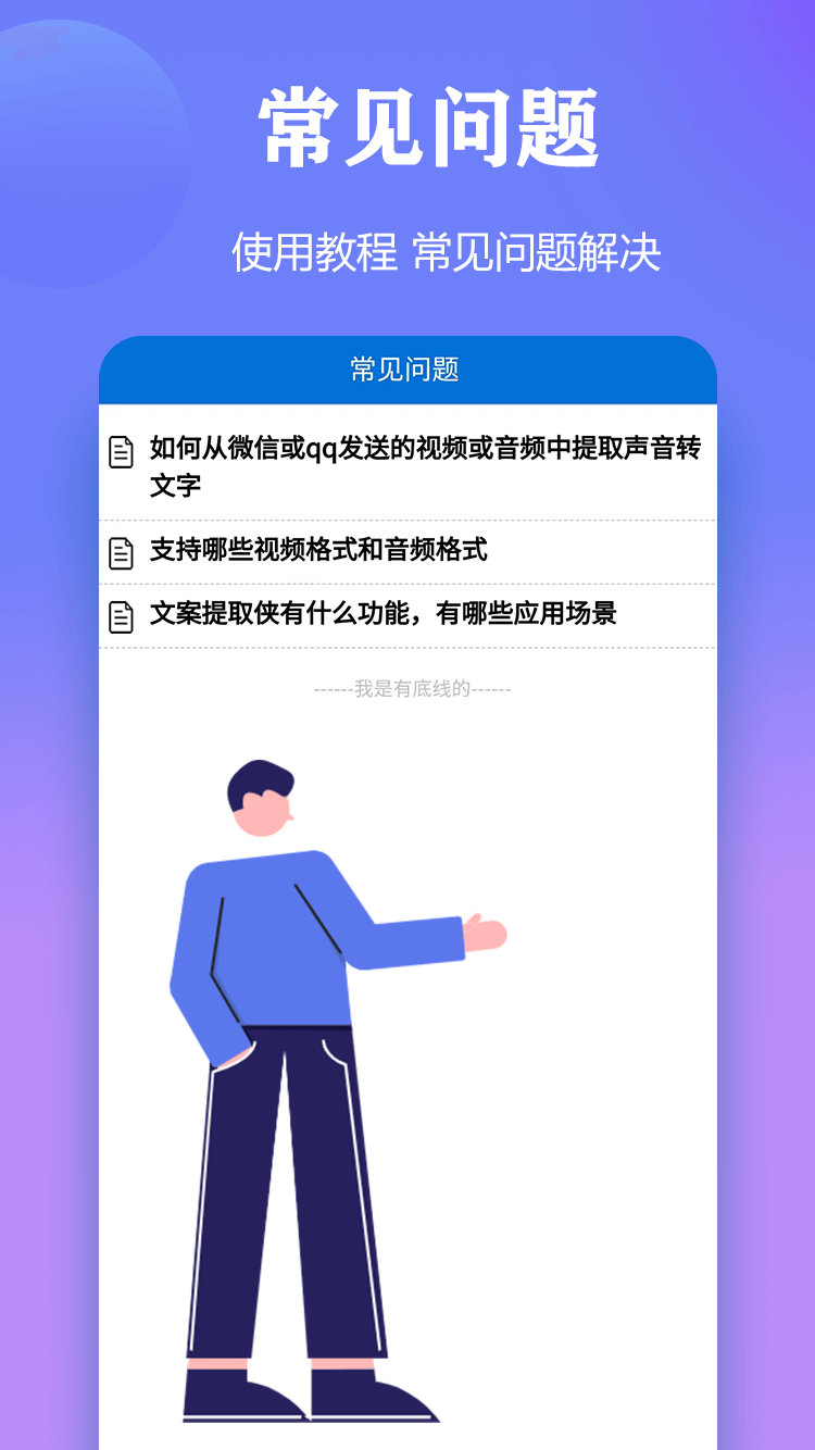 文案提取侠鸿蒙版截图3