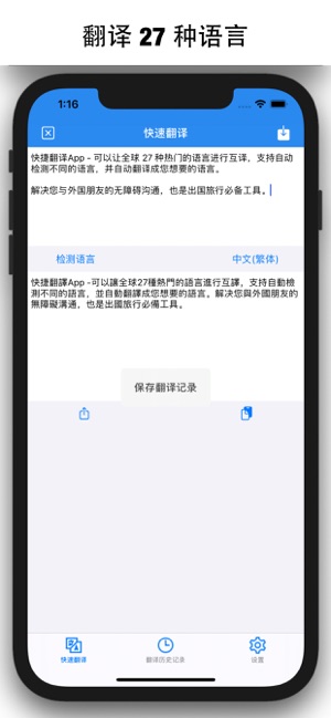 快捷翻译APPiPhone版截图1