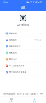 WiFi秒速宝鸿蒙版截图2