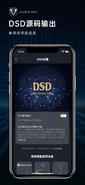 VIPERHiFiiPhone版截图3
