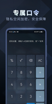 万能隐私计算器鸿蒙版截图1