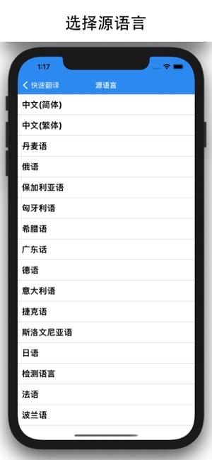 快捷翻译APPiPhone版截图5
