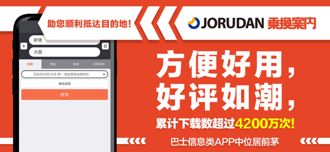 JapanTransitPlanneriPhone版截图1