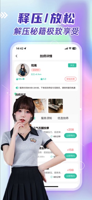 约按摩上门采耳iPhone版截图3