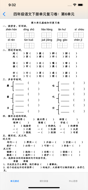 小学4年级下语文大全iPhone版截图4