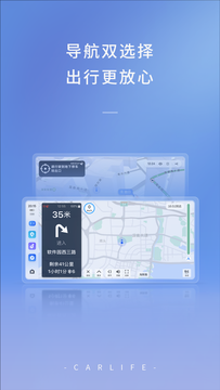 百度CarLife+鸿蒙版截图1
