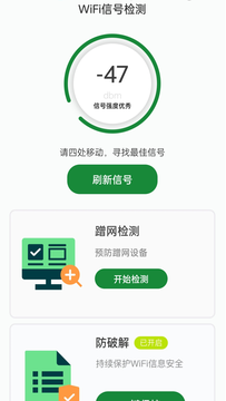 青竹WiFi鸿蒙版截图4