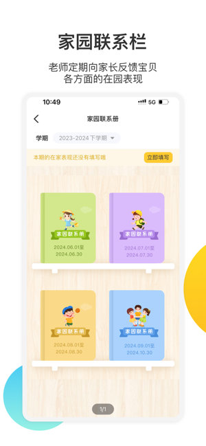 掌心宝贝家长版iPhone版截图4