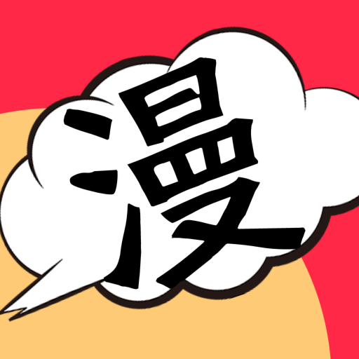 全網(wǎng)漫畫搶先看鴻蒙版