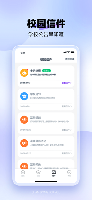 闪动校园ProiPhone版截图3