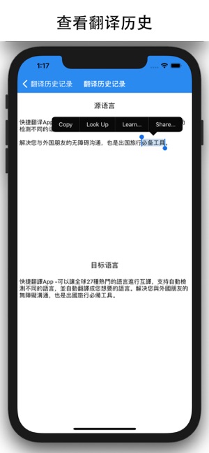 快捷翻译APPiPhone版截图4