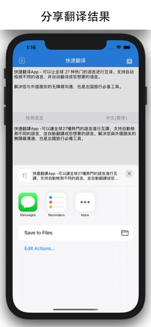 快捷翻译APPiPhone版截图2