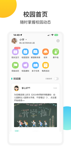 掌心宝贝家长版iPhone版截图1