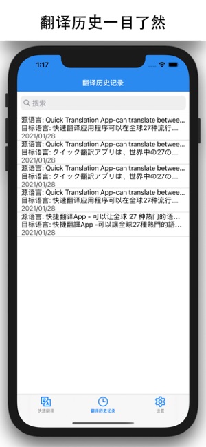 快捷翻译APPiPhone版截图3