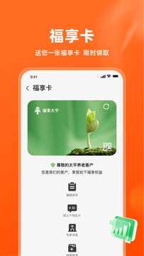 福享太平鸿蒙版截图5