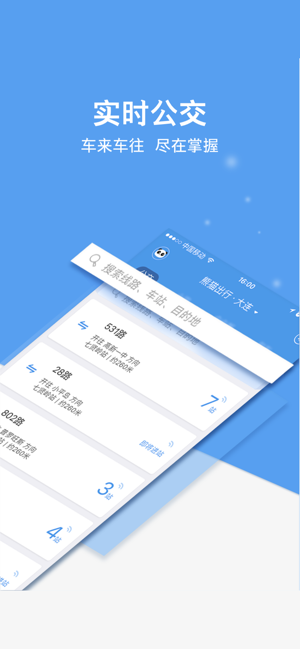 熊猫出行iPhone版截图3