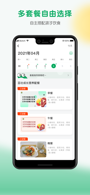 每食优享iPhone版截图2