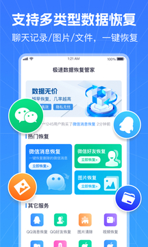 极速数据恢复管家鸿蒙版截图1