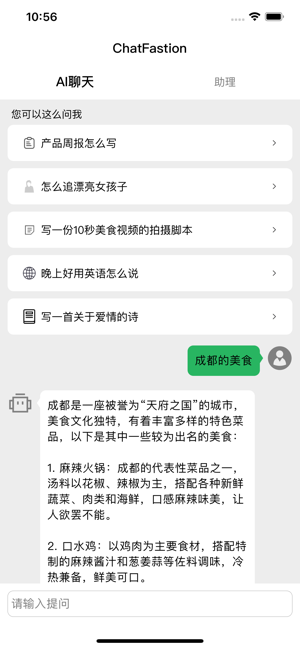 ChatAIiPhone版截图1