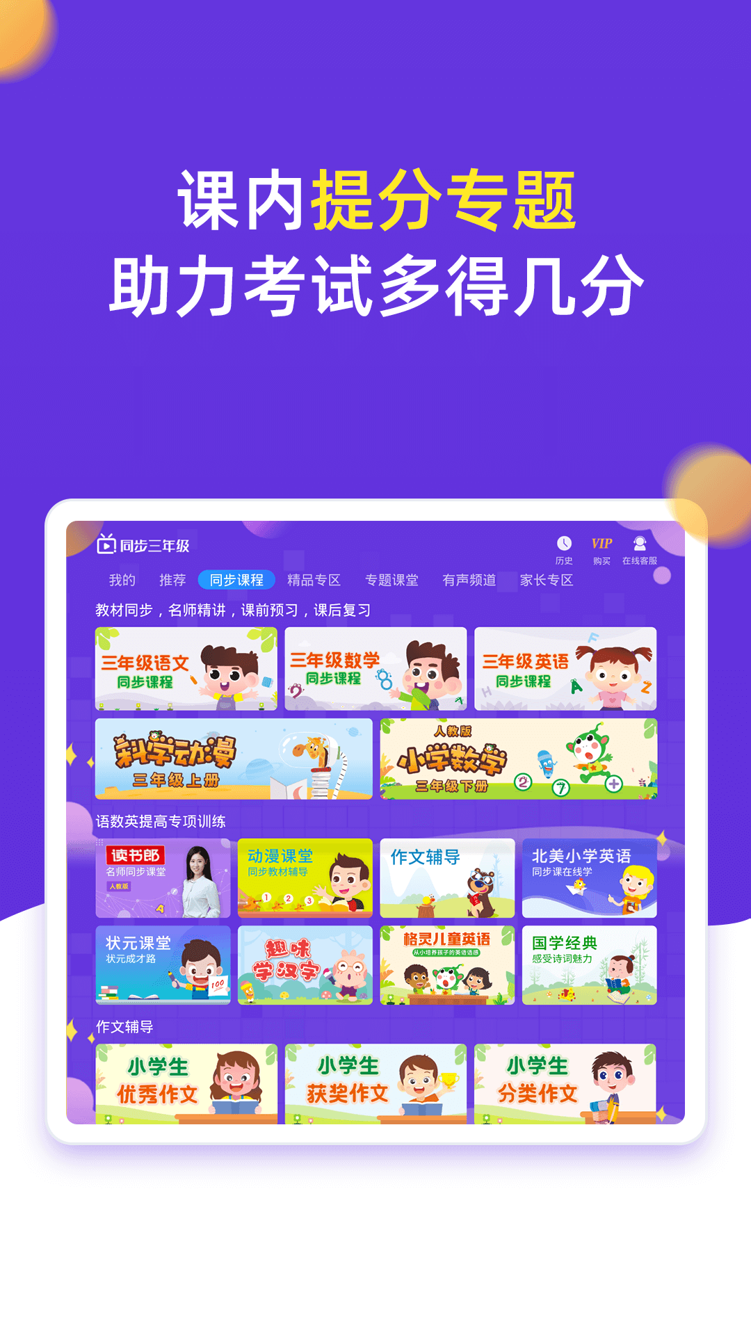 小学同步三年级鸿蒙版截图3