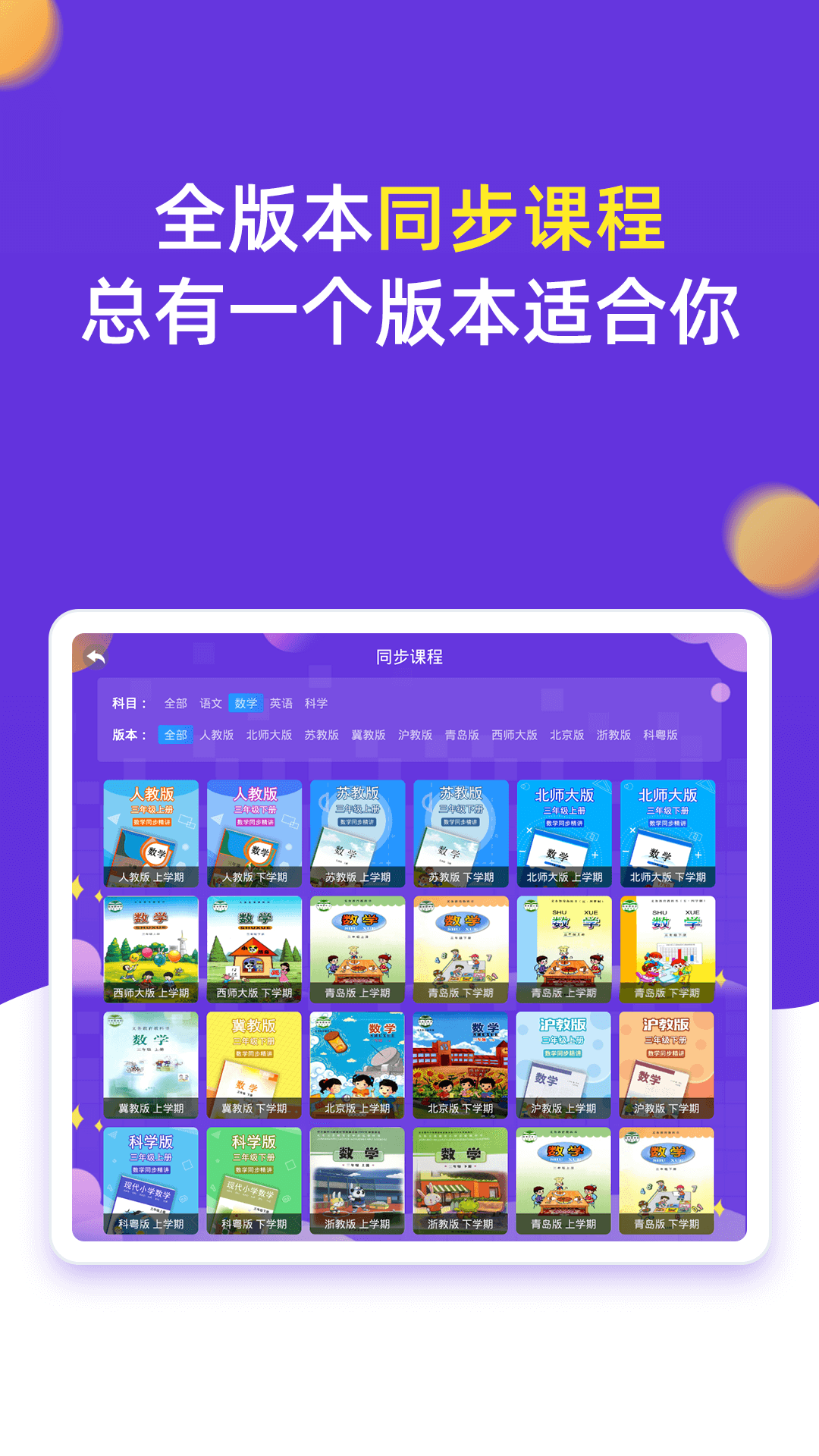 小学同步三年级鸿蒙版截图4