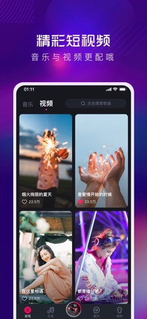 酷狗DJiPhone版截图3