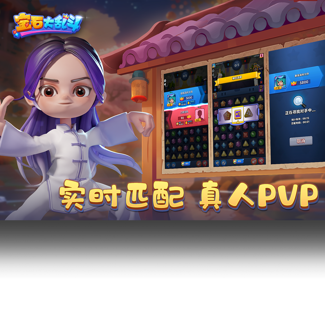 宝石大乱斗（手游电脑版）PC版截图3