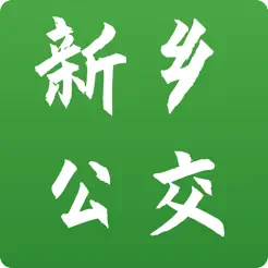 新乡公交集团iPhone版