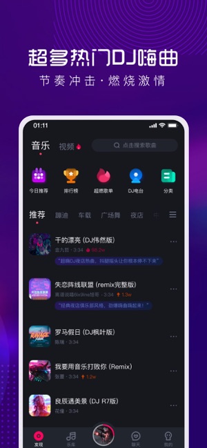 酷狗DJiPhone版截图2