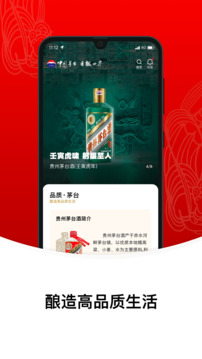 i茅台鸿蒙版截图5