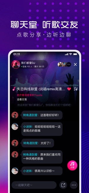 酷狗DJiPhone版截图4