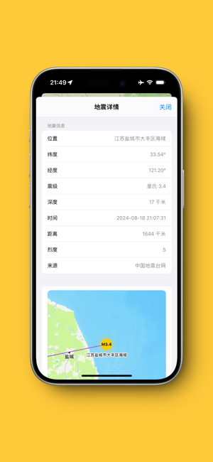 震感iPhone版截图3