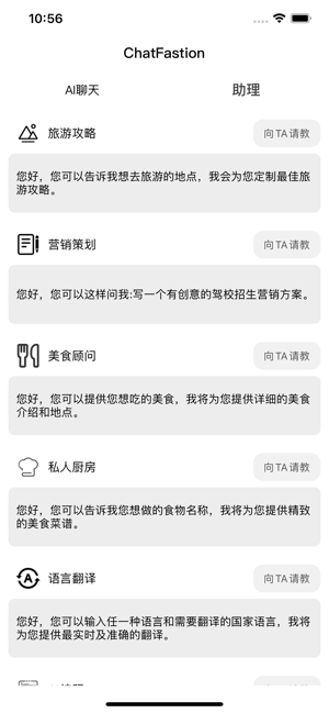 ChatAIiPhone版截图2