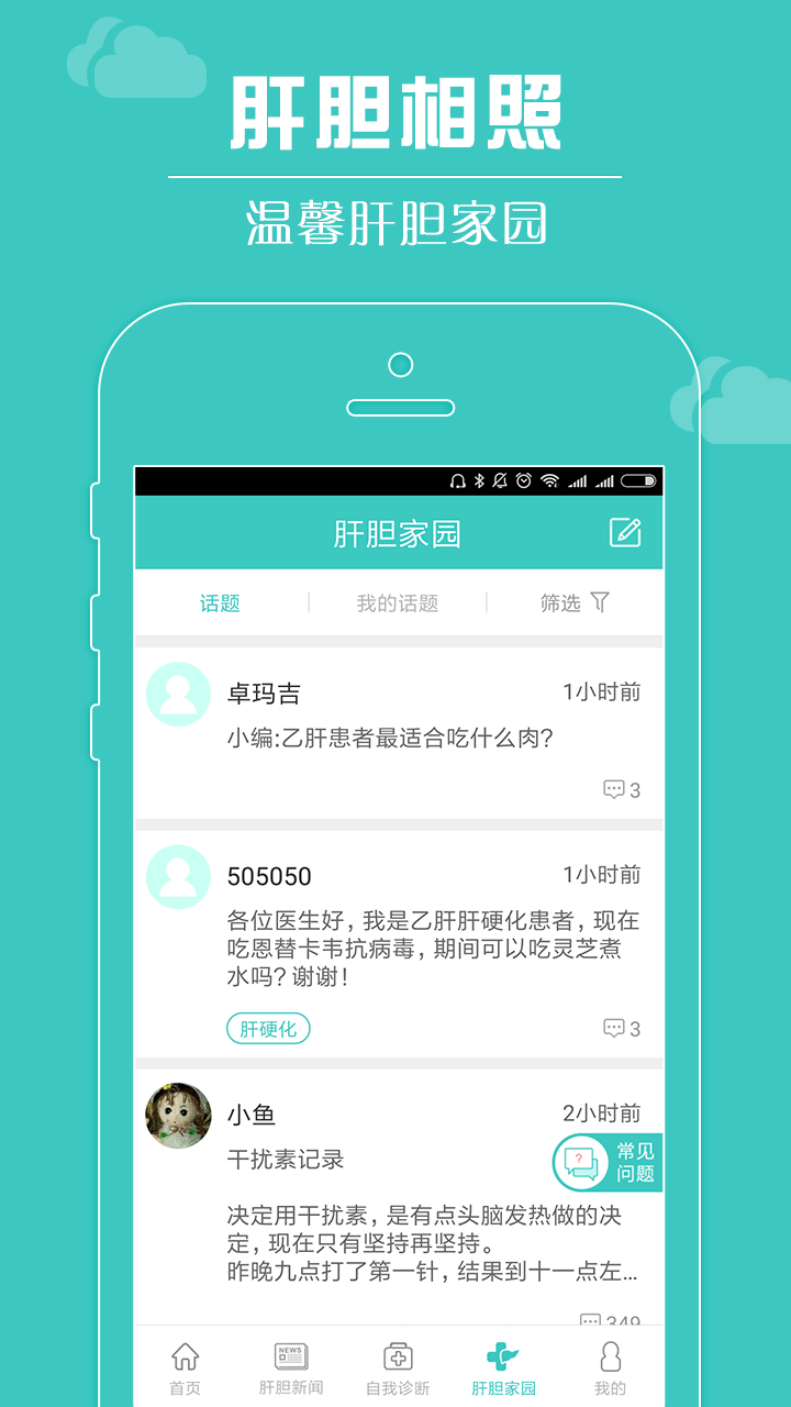 肝胆相照鸿蒙版截图5