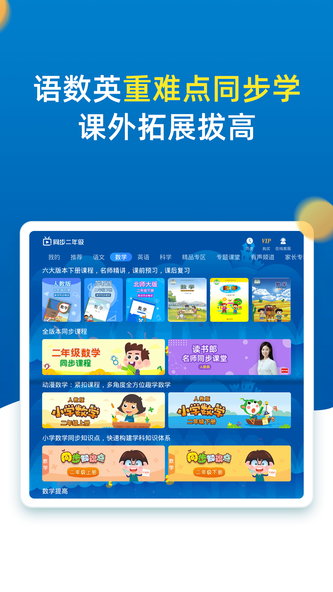 小学同步二年级鸿蒙版截图1