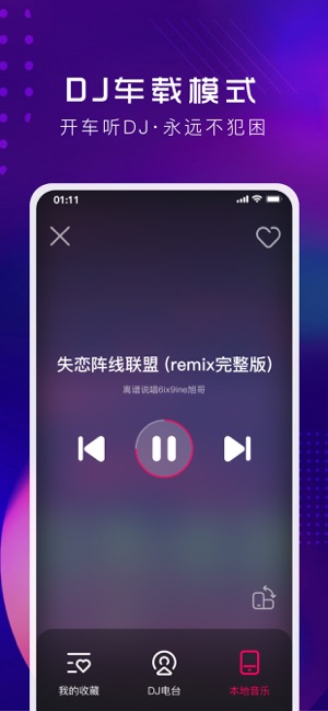 酷狗DJiPhone版截图5