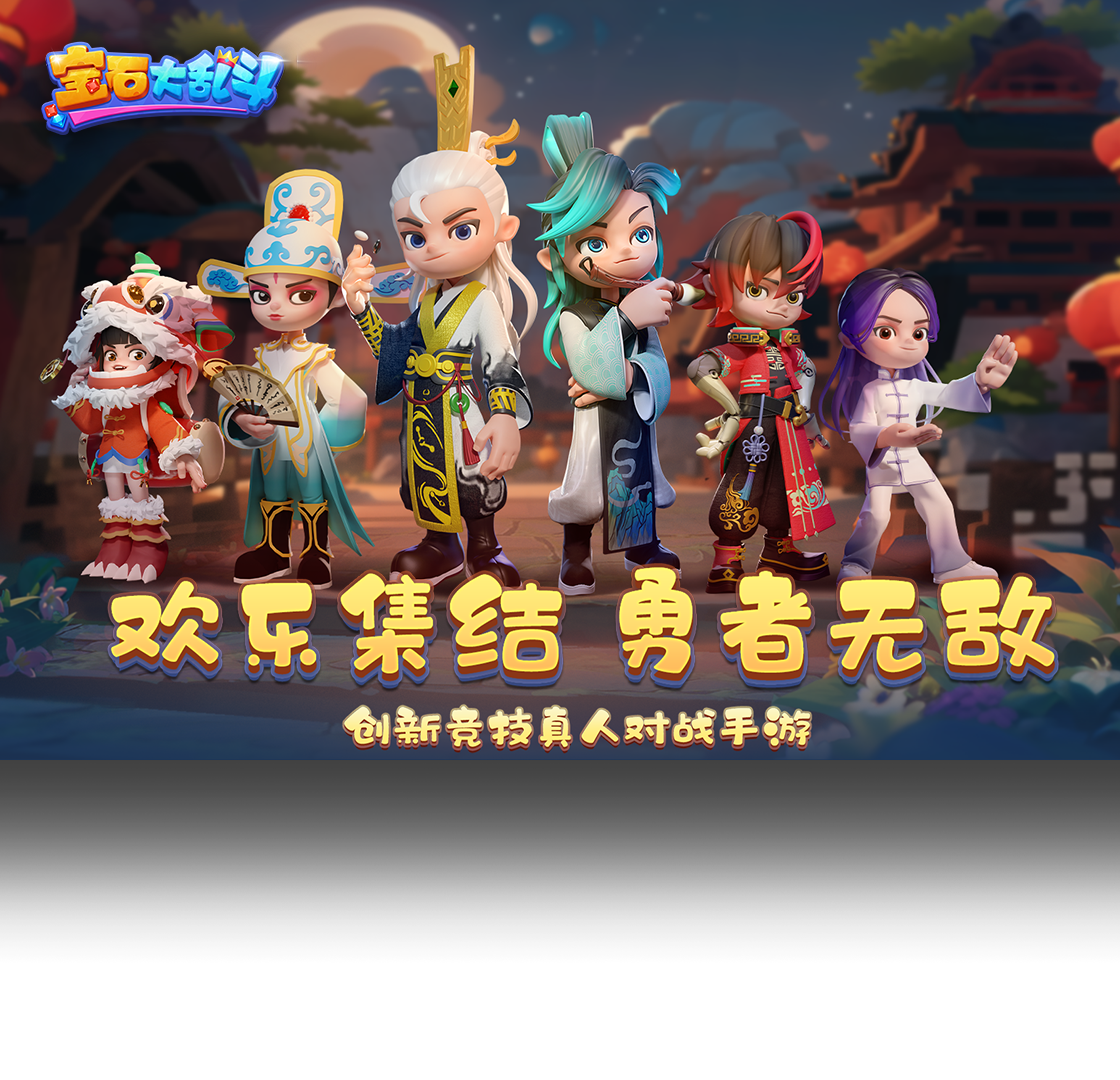 宝石大乱斗（手游电脑版）PC版截图5