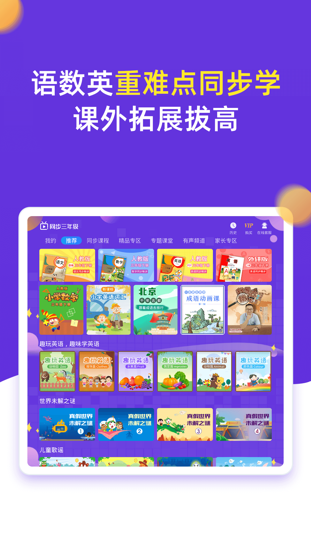 小学同步三年级鸿蒙版截图1