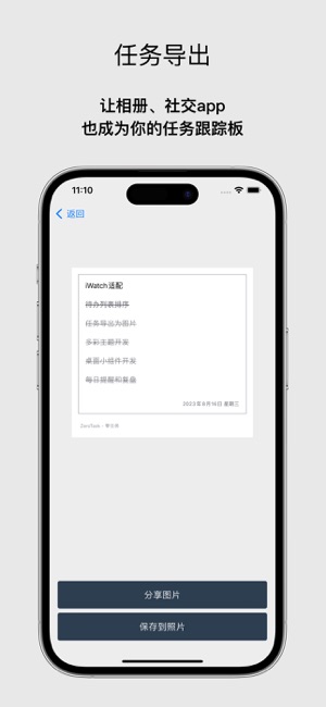 ZeroTaskiPhone版截图4