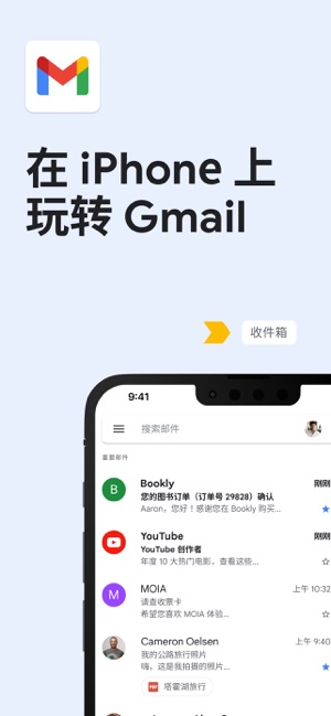 GmailiPhone版截图1